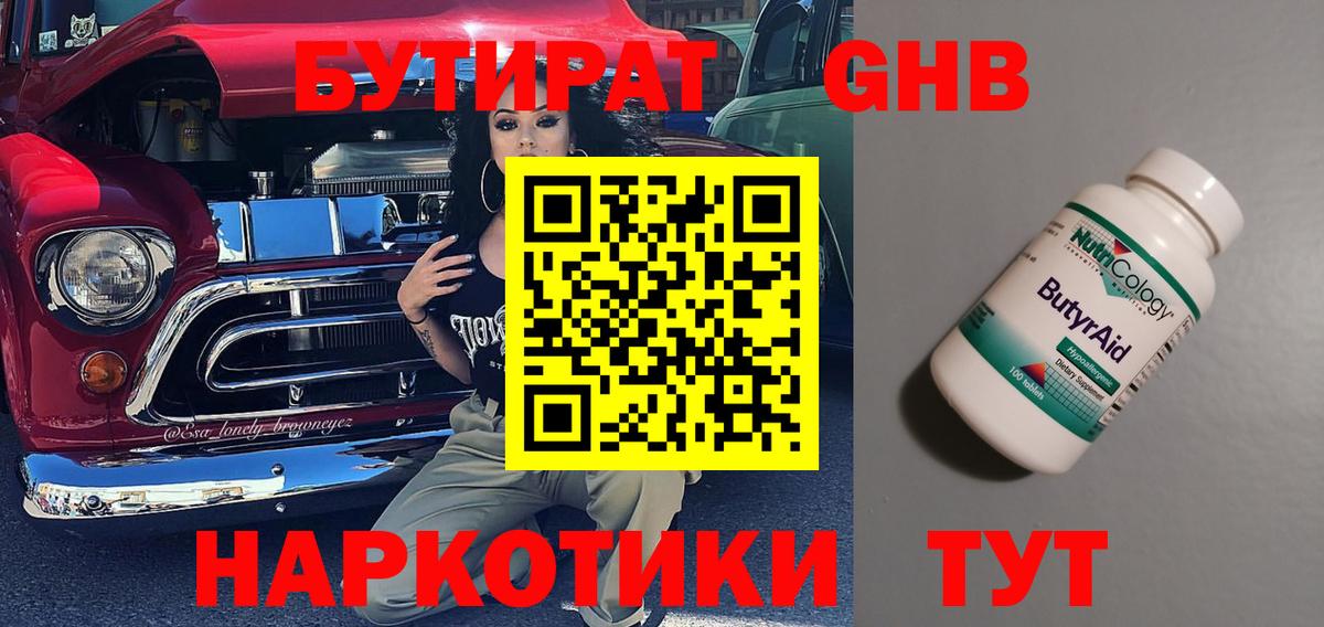 Бутират оксибутират  Бутират  Верхняя Пышма  Вход с VPN 
