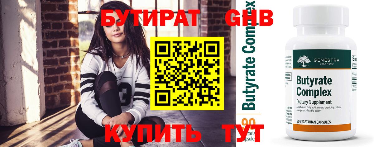 БУТИРАТ буратино Верхняя Пышма