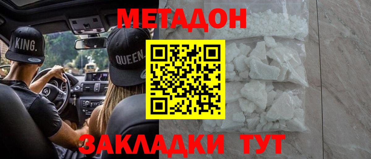 МЕТАДОН methadone  Вход с VPN  kraken ТОР  Верхняя Пышма 